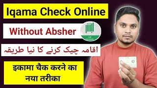 How To Check Iqama Expirey Date  Iqama Check Karne ka new Tarika [upl. by Mariande]