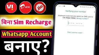 बिना Sim Recharge किये Whatsapp Account कैसे बनाये  bina sim recharge kiye whatsapp account kaise [upl. by Ayahsal595]