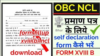 bihar obc ncl form XVIII B FORM kaise bharen how to fill form XVIII B 2022 [upl. by Newby]