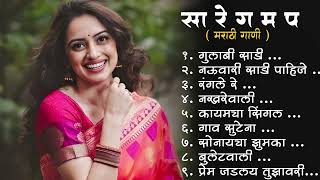 मराठी प्रेमाची गाणी 2024 Top silent SongsMarathi Top Jukebox 2024सा रे ग म पtrendingmarathi [upl. by Yllehs]