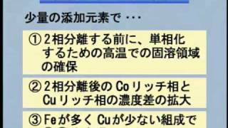 【WLP】4f系高性能希土類磁石の開発  217型サマリウムコバルト磁石の開発 [upl. by Bachman]