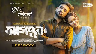 Agontuk  Full Natok  Jovan Farhan  Keya Payel  আগন্তুক  Bangla New Natok 2024 Touch 50 [upl. by Ag830]