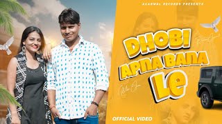 Dhobi Apna Bna Le Official video Pawan Aggarwal  New Dhobi song 2024 [upl. by Davie]