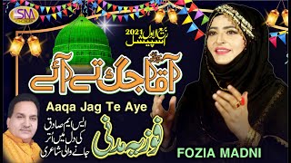 Aaqa jag Te Aye Rabi Ul Awal Special Kalam 2020Fozia Madni [upl. by Acker935]