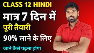 Class 12 Hindi Exam Preparation🔥 Hindi Important Topics 2024  Class 12 Hindi Board Exam 2024 [upl. by Noraed]