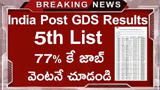 India Post GDS 5th Merit List  India Post GDS Results Update  GDS 5th Merit List Update 2024 [upl. by Ebba]