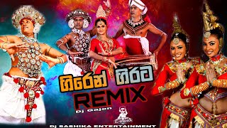 GirenGirataRemixDjGajenSrilankanTraditionalGirengirata sinhalaremix sinhaladj [upl. by Lavine887]