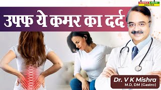 उफ़ ये कमर का दर्द  HERNIATED DISK WHAT IS IT backpain [upl. by Ayerhs]