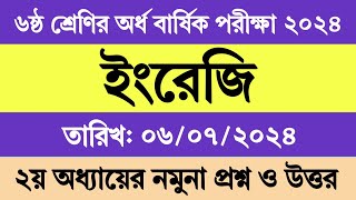 ষষ্ঠ শ্রেণির অর্ধ বার্ষিক পরীক্ষা ২০২৪ ইংরেজি ২য় অধ্যায়  Class 6 Mullayon 2024 English Chapter 2 [upl. by Waddle301]