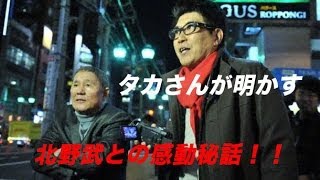 とんねるずの石橋貴明が明かす北野武との感動秘話！！ [upl. by Emma]