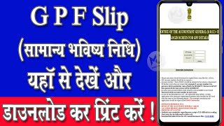 GPF की जानकारी यहॉ से देखें  How to check GPF slip amp Download II MJIW II [upl. by Enitsed91]