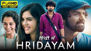 Hridayam Full Movie Hindi Dubbed  Pranav Mohanlal Kalyani Priyadarshan Darshana R Facts amp Review [upl. by Keli]