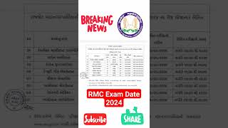 rmc bharti exam date 2024  rmc bharti 2024  rmc exam news today 2024 [upl. by Swartz]