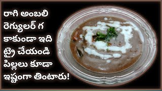 Ragi ambali Ragi java recipe Ragi malt Ragi java tayari vidhanam Summer recipes in telugu [upl. by Shirlee]