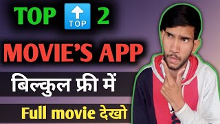 Best Movies Download App  Movie Download Website  Movie Download Kaise Karen  Movie App Name [upl. by Yelbmik]