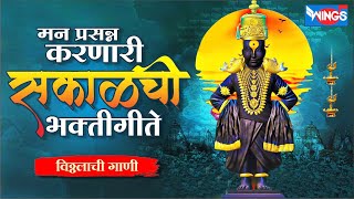 Top 15 भक्तीगीते  विठ्ठलाची गाणी  Vitthal Bhaktigeete  Vitthal Songs Pralhad Shinde पहाटेची गाणी [upl. by Norahs224]