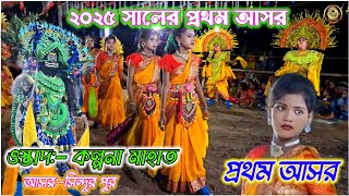 🔥বিন্দুডি মহিলা ছৌ প্রথম আসরের সম্পূর্ন পালা 2025 🔥mahila chou nach 2025 purulia chou nach 2025 [upl. by Euqinoj]