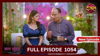 Mann Sundar  10 Nov 2024  Full Episode 1054  Full HD Newepisode  Dangal TV [upl. by Barnaby273]