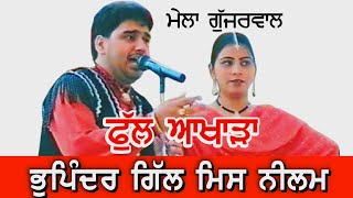 Bhupinder Gill Miss Neelam  Full Akhara  Live Show  Mela Gujarwal [upl. by Alper913]