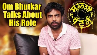 मुळशी पॅटर्न  Mulshi Pattern  Om Bhutkar talks about his Role in Film  Marathi Movie 2018 [upl. by Docilla]