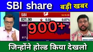 SBI share latest news today sbi share news today Target price share analysis buy or sell [upl. by Ddart940]