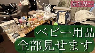 【ベビー用品】買ってよかった！全部紹介します！【購入品】 [upl. by Ireg]