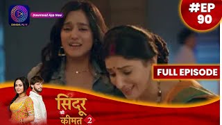 Sindoor Ki Keemat 2  2 August 2023  Full Episode 90  सिंदूर की कीमत २  Dangal TV [upl. by Ataeb]