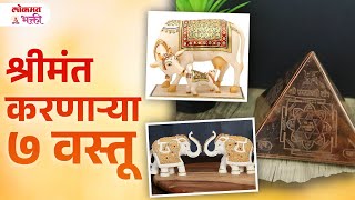 Shrimantancha Gharat Astat Ya 7 Bhagyadayi Vastu  KA3  lokmatbhakti [upl. by Maribelle]