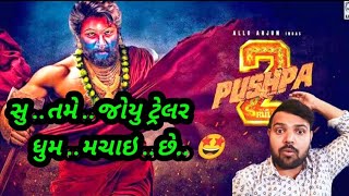 Pushpa 2 the Rule trailer 2024 Review gujaratiપુષ્પા 2ધ રૂલ અલ્લુ અર્જુનનો કૂલ લૂક  trending [upl. by Vaas47]