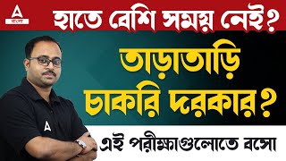 Government Jobs 2024  Need Govt Job On Urgent Basis  এই পরীক্ষা দাও । Job In Six Months [upl. by Eutnoj567]