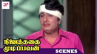 MGR Hit Movies  Ninaithathai Mudippavan Movie Scenes  MGR reveals the truth  Sharada  MN Nambiar [upl. by Nhguaved610]