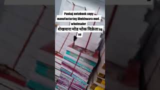 Pankaj notebook copy manufacturing Shekhwara wholesaler bodhgaya viralvideo copybook [upl. by Rebmik]