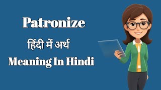 Patronize  Patronize Meaning In Hindi  Patronize हिंदी में अर्थ  Learn Vocabulary [upl. by Enale]