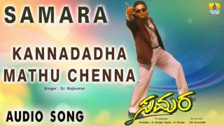 Samara  Kannadadha Mathu Chenna  Audio Song  Shiva Rajkumar Devaraj Sudha Rani  Jhankar Music [upl. by Clayborne722]