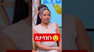 ቃልኪዳን ግርማ በፍቅርና በክብር ተሸኘች ebstv ebshorts ebsnews [upl. by Carmel]