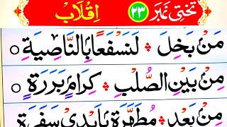 Noorani Qaida Lesson No 23  3 Qaida Iqlab ka Qaida  Noon Sakin ke 4 Qaide [upl. by Ymassej]