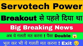 servotech power systems limited share latest news l servotech share latest news l servotech today [upl. by Dixon106]