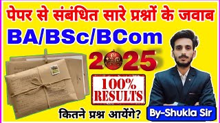 पेपर देने से पहले ये चीजें जान लो सारे प्रश्नों के जवाब  BABScBCom Exams2025  तैयारी कैसे करें [upl. by Kcirej]