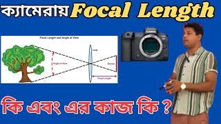 Focal Length in Photography Explained in Bengali  Functions Of Focal Length  Why is It Important [upl. by Akyeluz]