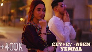 Yacine Seddaoui Ceyɛeɣasen yemma CLIP OFFICIEL 2023 [upl. by Enytsirhc]