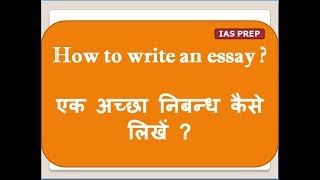 essay master1 ESSAY WRITING need brings greedif greed increases it spoils breed UPSC 2016 [upl. by Neelrad]