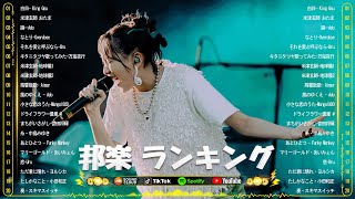 日本の歌 人気 2024 ✨ 2024 年 ヒット曲 ランキング 🎼 日本の歌 人気 2024 日本の音楽 💛 YOASOBI、Ado、Vaundy、米津玄師、King Gnu、あいみょん、優里 [upl. by Atsirhcal]