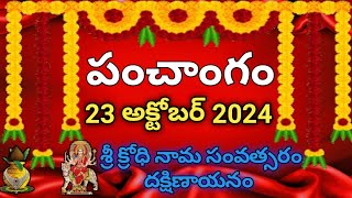 Daily Panchangam 23 October 2024 Panchangam today 23 October 2024 Telugu Calendar Panchangam Today [upl. by Carilla730]