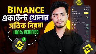 Binance Account Create  Binance কিভাবে খুলবো 2024  Binance Account খোলার নিয়ম [upl. by Xxam]