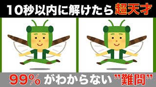 【間違い探しクイズ】大人高齢者向け！無料でできる脳トレ動画【記憶力UP】認知症予防間違い探し高齢者 [upl. by Sherwin]