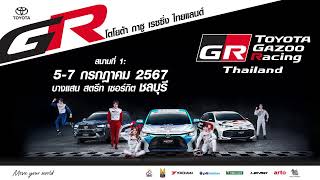 TOYOTA GAZOO Racing Thailand  R1 Bangsaen GrandPrix [upl. by Saideman]