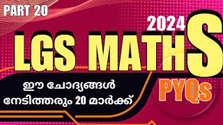 lgs  കണക്കിലെ മാർക് ഉറപ്പിക്കാം ഈ ചോദ്യങ്ങളിലൂടെ psc [upl. by Jenkins]