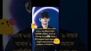 V ar jibon kahini aj share korlam mim foryou v bts army jungkook taehyung shorts subscribe [upl. by Amil]