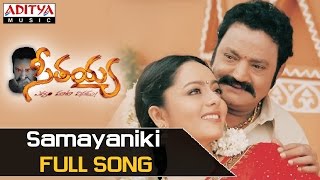 Samayaniki Full Song  Seethaiah Movie Songs  Hari Krishna Simran Soundarya [upl. by Adelind]