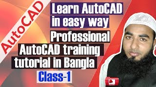 AutoCAD TutorialProfessional AutoCAD training tutorial in BanglaMost informative tutorialClass1 [upl. by Seema]